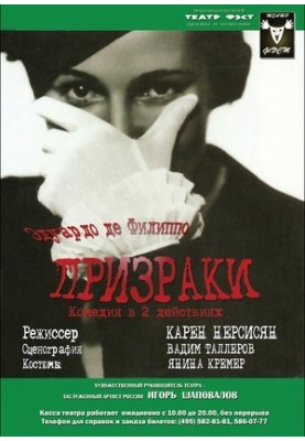 Призраки