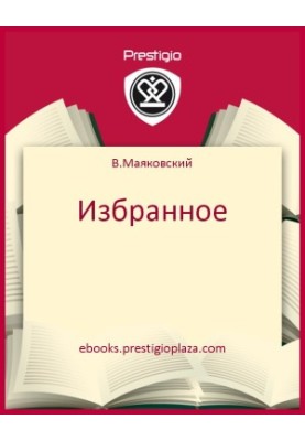 Обране