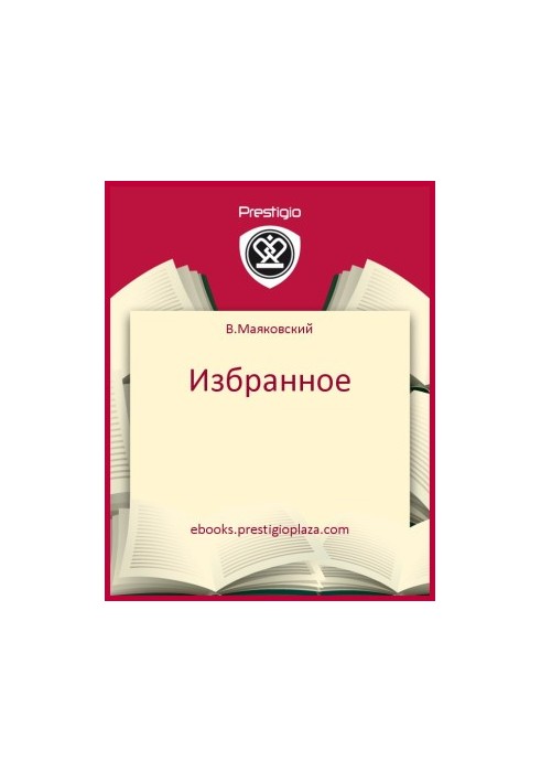 Обране