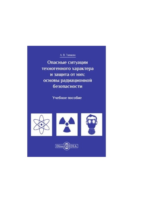 Dangerous situations of technogenic nature and protection from them the basis of radiation safety