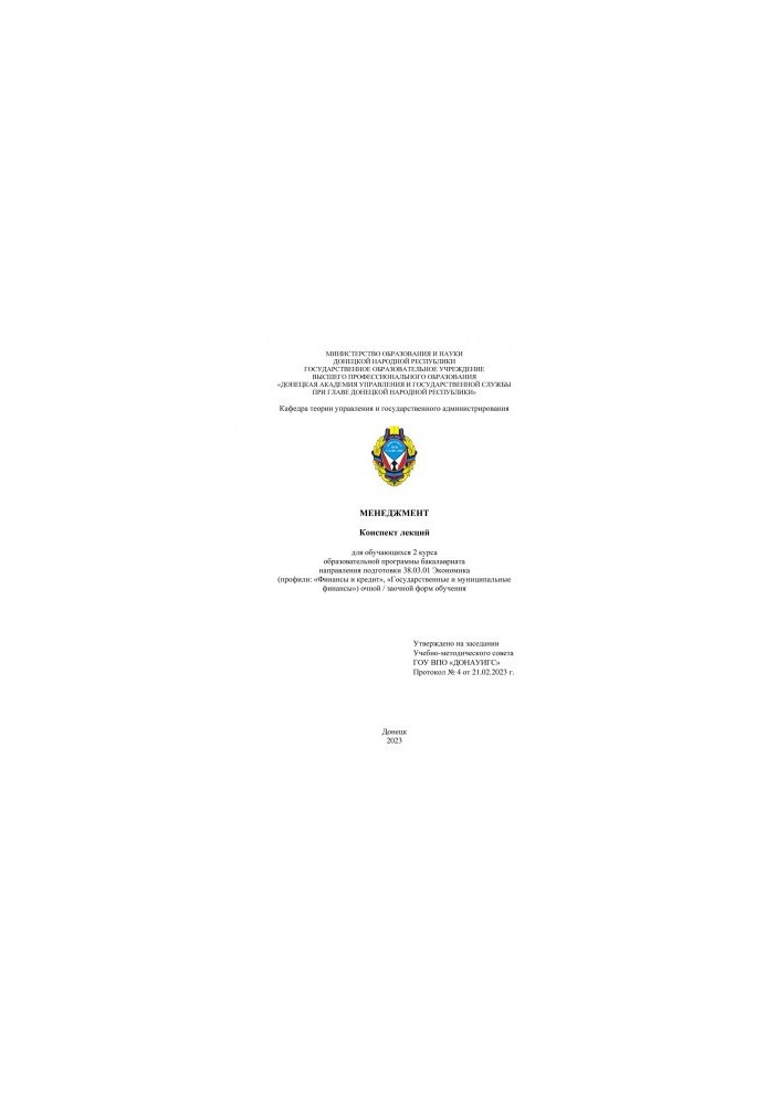 Management: summary of lectures for students of the 2nd year of the educational program of the bachelor's degree in the direction of training 38.03.01 EK