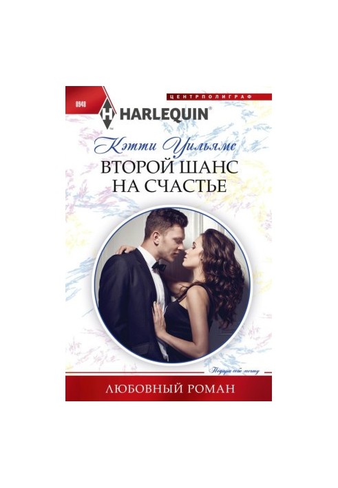 Второй шанс на счастье