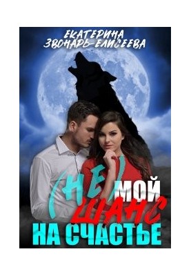 No, my chance of happiness.