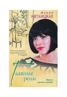 Главные роли