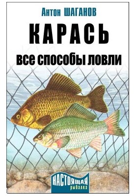 Карась. Все способы ловли