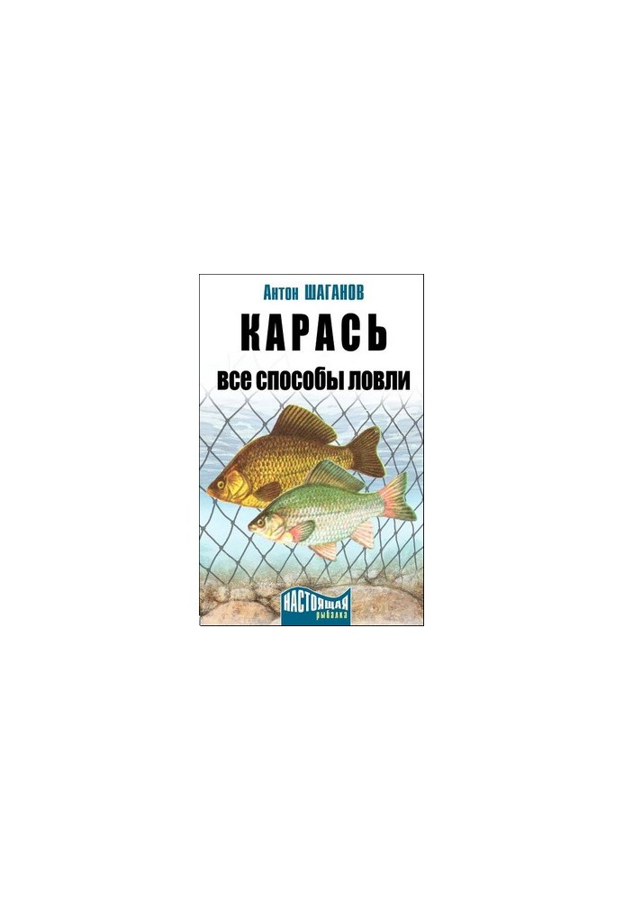 Карась. Все способы ловли