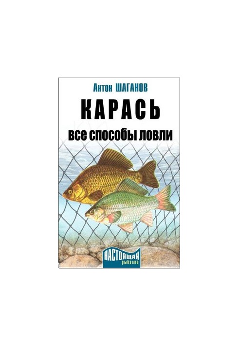 Карась. Все способы ловли