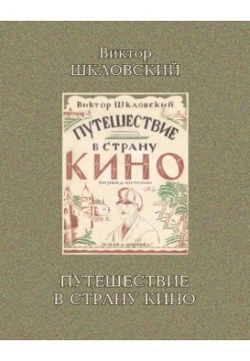 Travel to the country of cinema