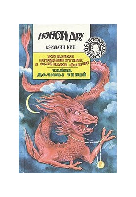 Тайна долины теней
