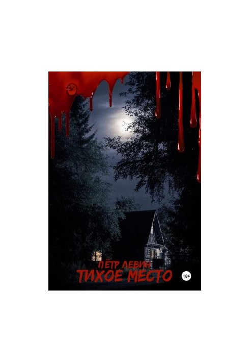 Quiet place
