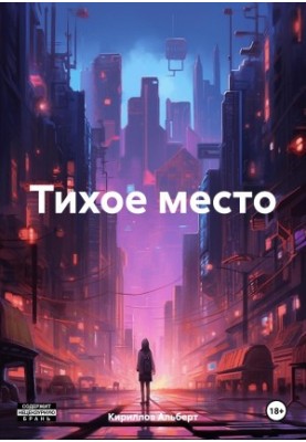 Quiet place