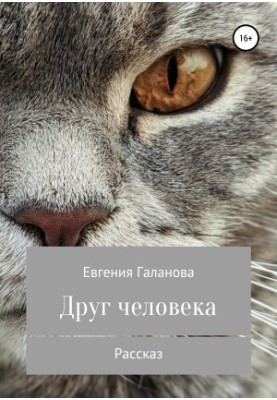 Friend of Man