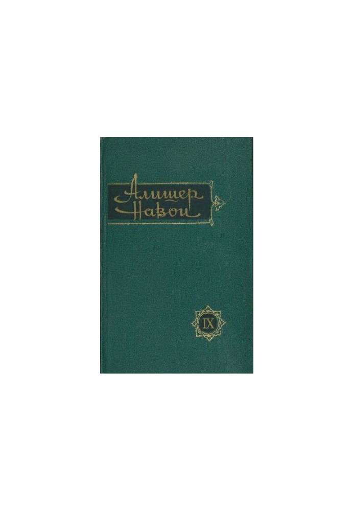 Alisher Navoi : Collected Works in Ten Volumes. Volume 9 : Collected Selected Works. The Life of Said Hassan Ardasher.