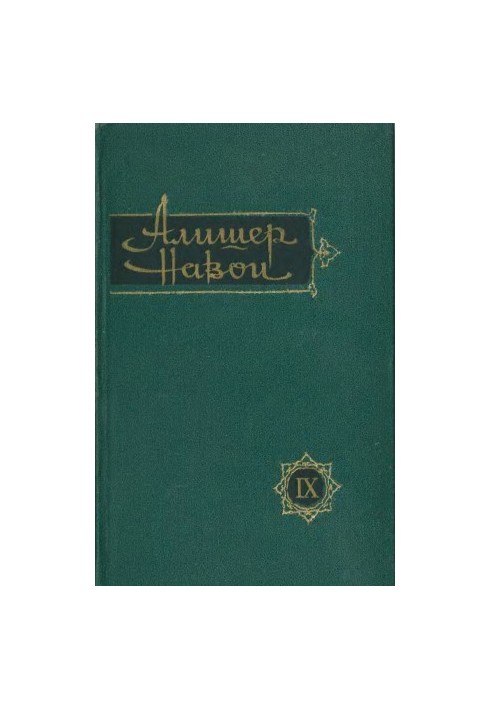 Alisher Navoi : Collected Works in Ten Volumes. Volume 9 : Collected Selected Works. The Life of Said Hassan Ardasher.