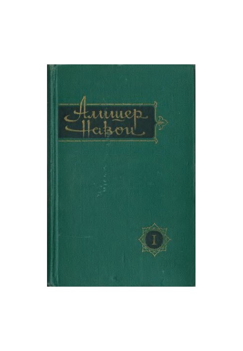 Alisher Navoi : Collected Works in Ten Volumes. Volume 1 : Treasury of Thoughts