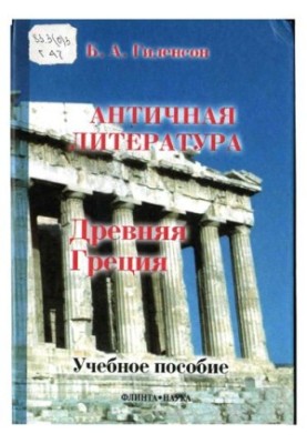 Стародавня Греція