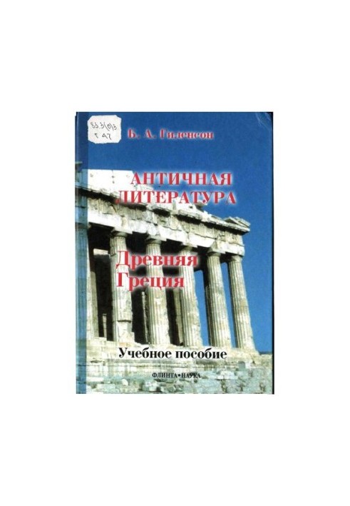 Стародавня Греція