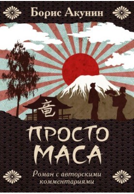 Just Masa [with illustrations]