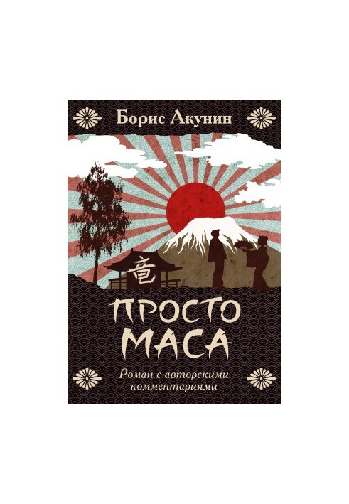 Just Masa [with illustrations]