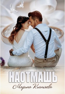 Naotmash