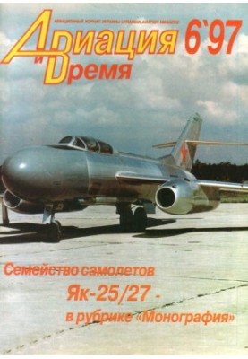 Aviation and Time 1997 No 6 (26)