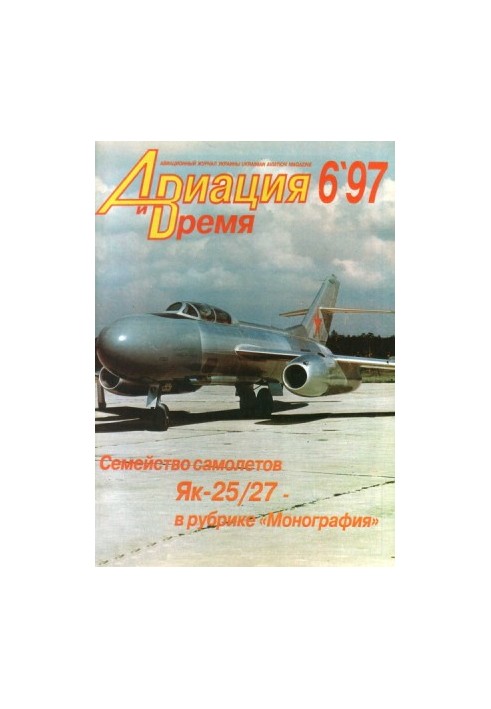 Aviation and Time 1997 No 6 (26)