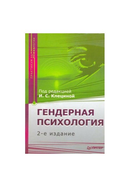 Гендерная психология