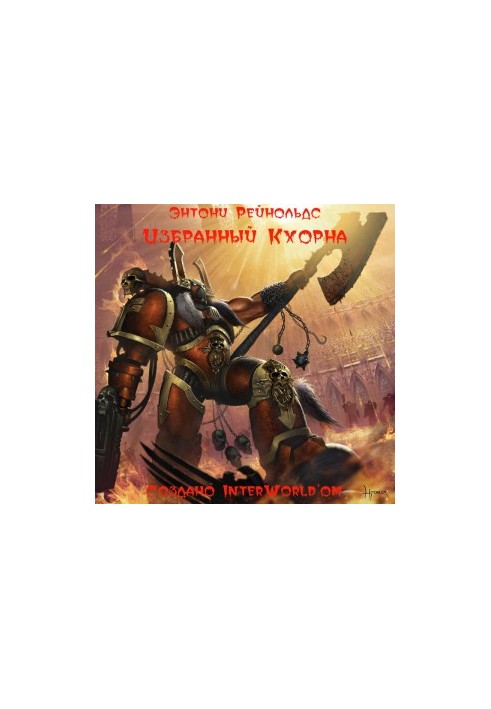 Обраний Кхорна