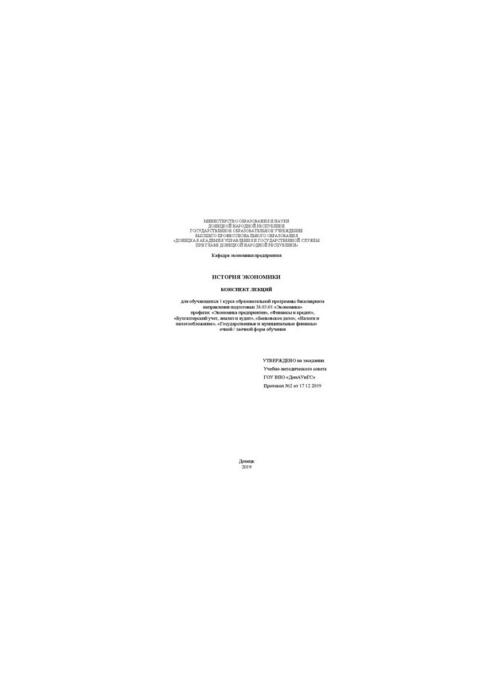 History of economics: summary of lectures for students of the 1st year of the educational program of the bachelor's program of the direction of preparation 38.0
