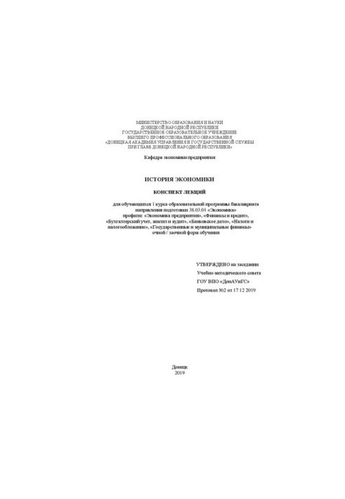 History of economics: summary of lectures for students of the 1st year of the educational program of the bachelor's program of the direction of preparation 38.0