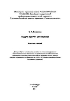 General theory of statistics : lecture summary : textbook