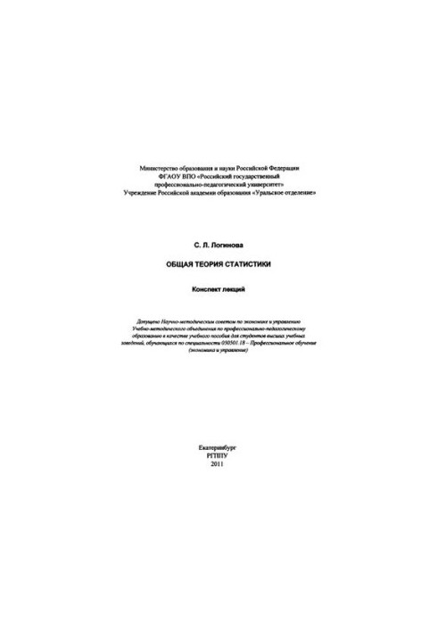 General theory of statistics : lecture summary : textbook