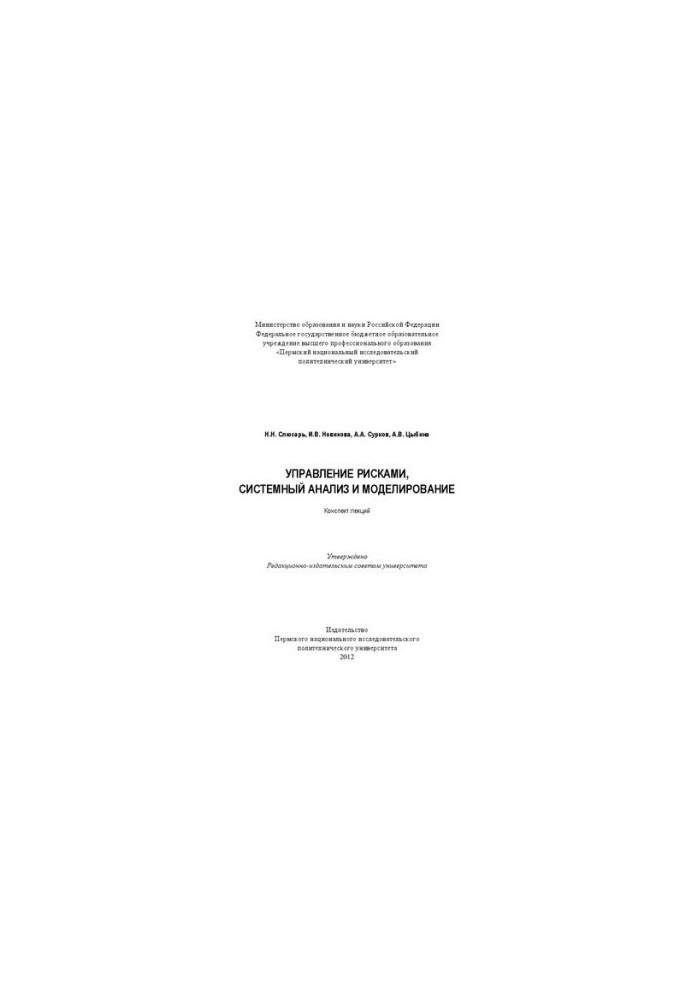 Risk Management, Systems Analysis and Modeling: Summary of Lectures