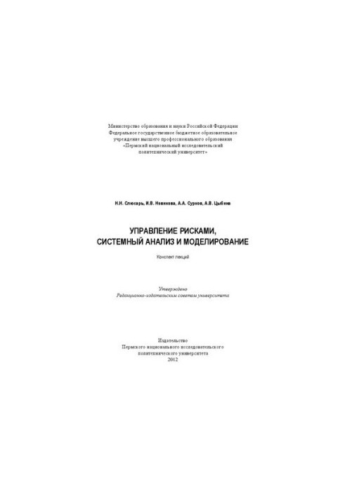 Risk Management, Systems Analysis and Modeling: Summary of Lectures