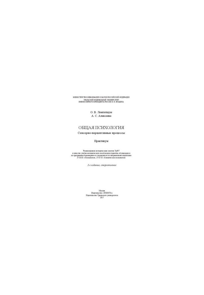 General psychology: sensory-perceptual processes : workshop : educational and methodological manual for students enrolled in prog
