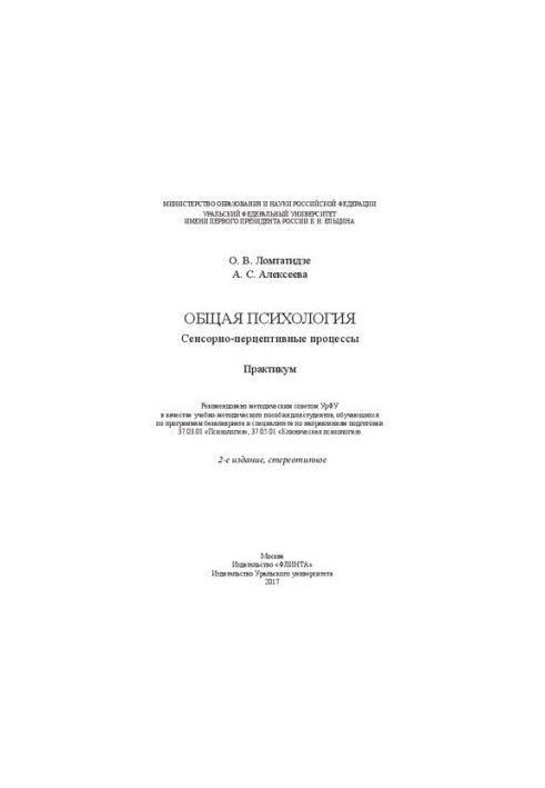 General psychology: sensory-perceptual processes : workshop : educational and methodological manual for students enrolled in prog
