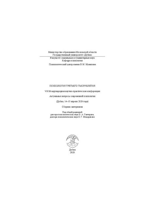 Psychology of the Third Millennium: VII International Scientific and Practical Conference “Actual Issues of Modern Psychology”