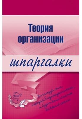 Organization theory