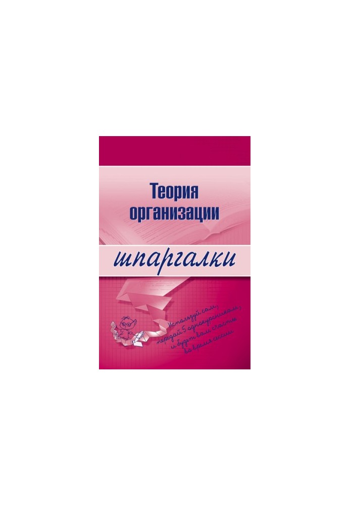 Organization theory