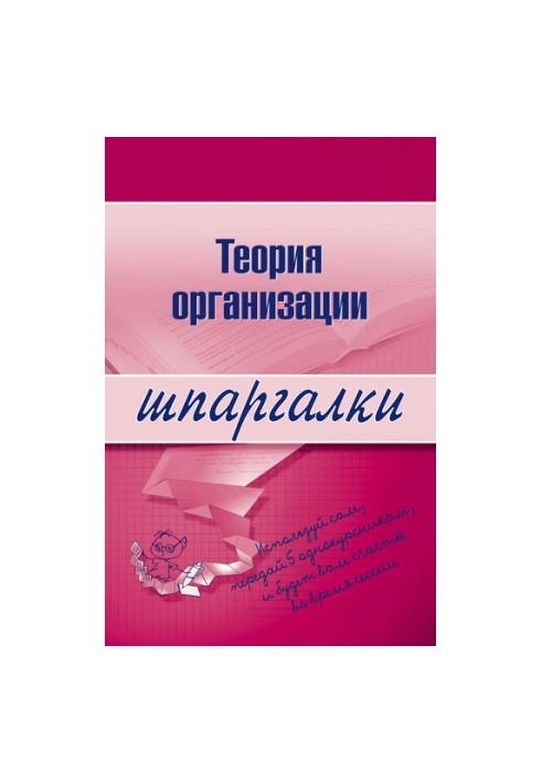 Organization theory