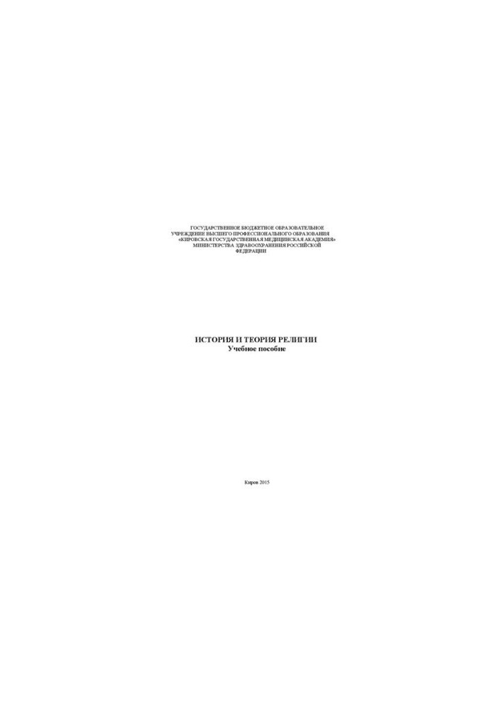 History and Theory of Religion: A Study Guide