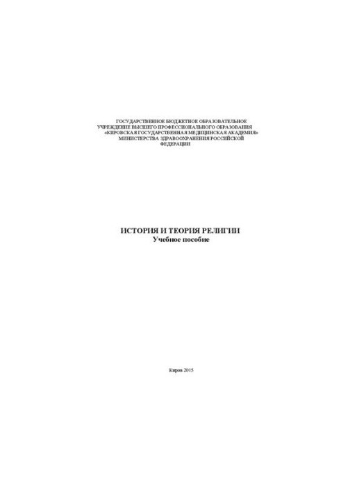 History and Theory of Religion: A Study Guide