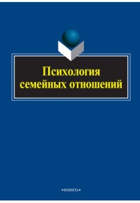 Psychology of family relations