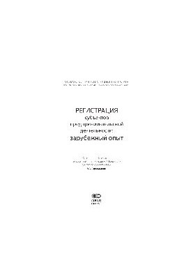 Регистрация субъектов предпринимательской деятельности. Зарубежный опыт
