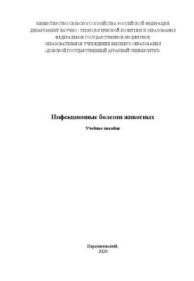 Infectious diseases of animals