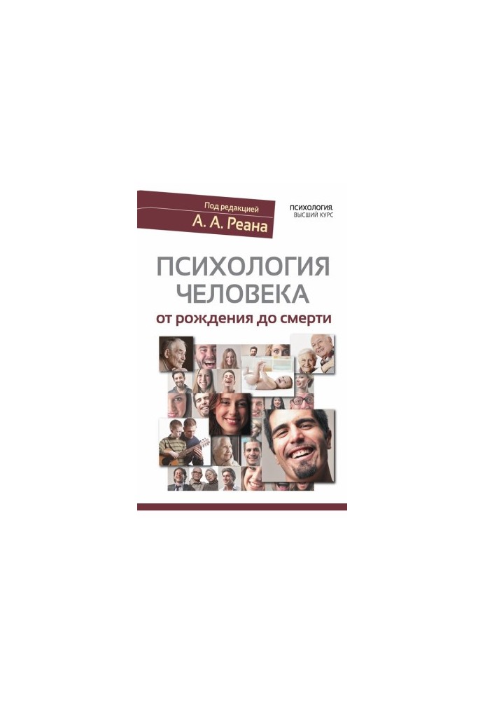 Психология человека от рождения до смерти