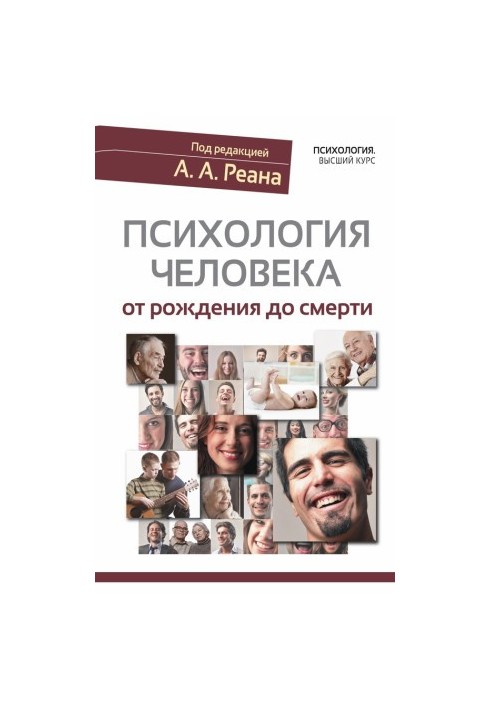 Психология человека от рождения до смерти