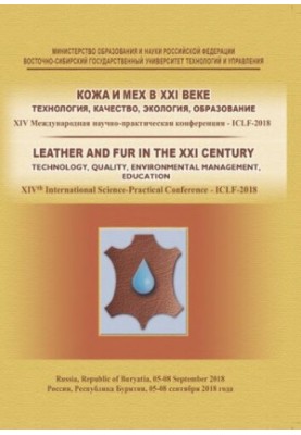 Leather and fur in the 21st century: technology, quality, ecology, education: Proceedings of the XIV International Scientific and Practical Conference