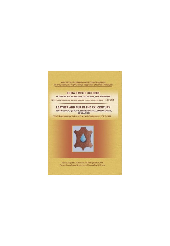 Leather and fur in the 21st century: technology, quality, ecology, education: Proceedings of the XIV International Scientific and Practical Conference