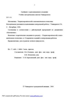 Математика. Теорія ймовірностей та математична статистика: Методичні вказівки для виконання контрольної роботи. Для студентів